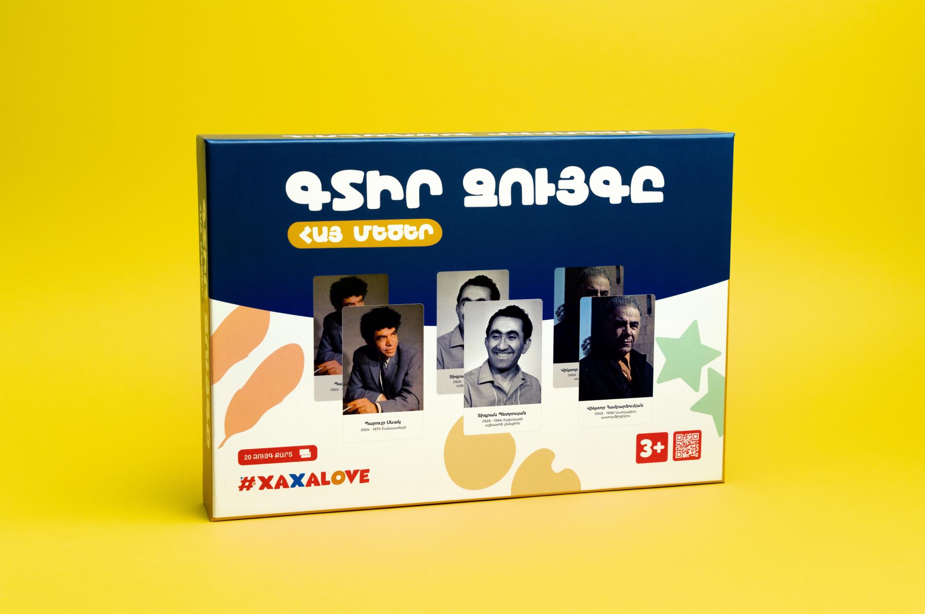 Գտիր զույգը - Հայ մեծեր
