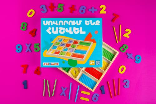 Սովորում ենք հաշվել