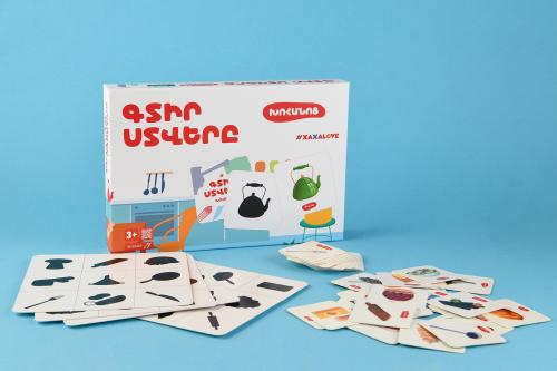 Գտիր ստվերը - Խոհանոց