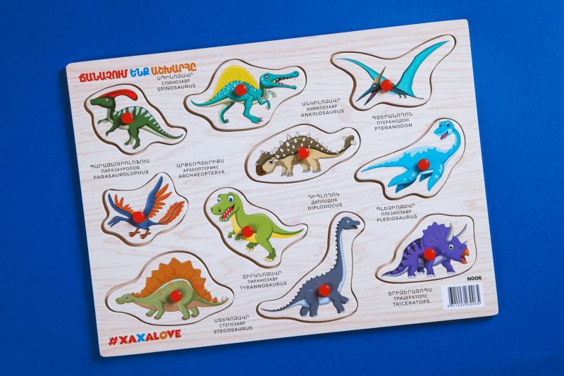 Ճանաչում ենք աշխարհը - Դինոզավրեր
