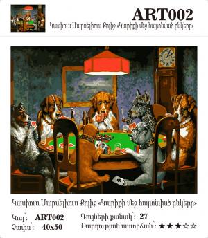 Կասիուս Մարսելիուս Քոլիջ - Կարիքի մեջ հայնտված ընկերը