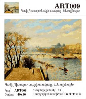 Կամիլ Պիսարո - Լուվրի առավոտը․ ձմեռային արև