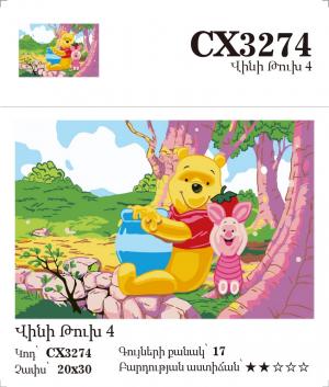Winnie the Pooh 4