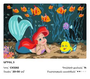 Արիել 3