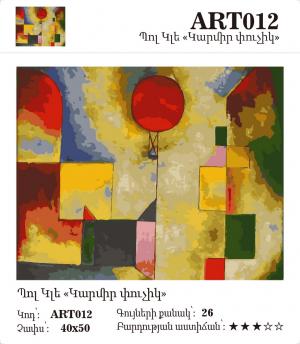 Պոլ Կլե - Կարմիր փուչիկ