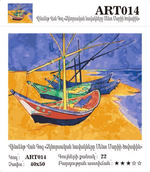 Վինսենթ վան Գոգ - Ձկնորսական նավակները Սենտ Մարիի ծովափին