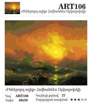 Հովհաննես Այվազովսկի - Իններորդ ալիք