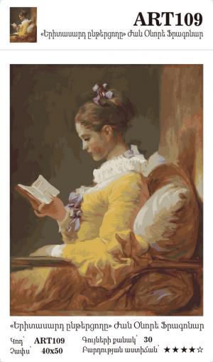 Ժան Օնորե Ֆրագոնար - Երիտասարդ ընթերցողը