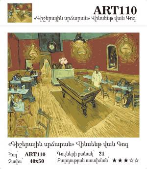 Վինսենթ վան Գոգ - Գիշերային սրճարան