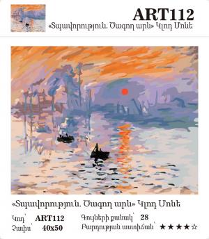 Կլոդ Մոնե - Տպավորություն․ Ծագող արև