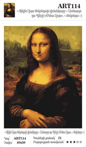 Լեոնարդո դա Վինչի - Մոնա Լիզա