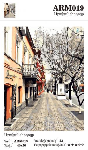 Աբովյան փողոցը