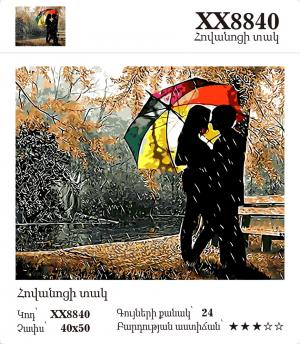 Հովանոցի տակ