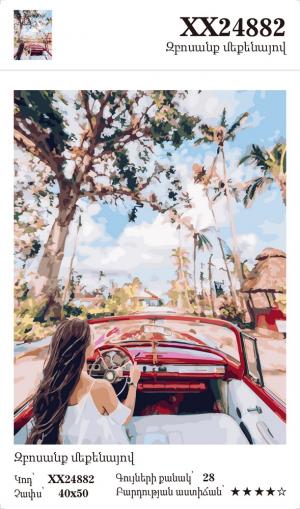 Զբոսանք մեքենայով