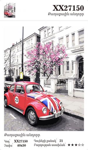 Քաղաքային անդորր