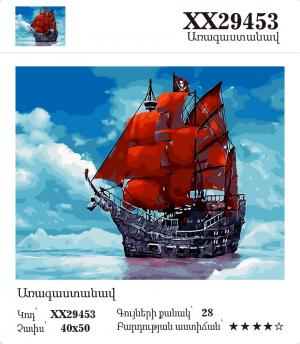 Առագաստանավ