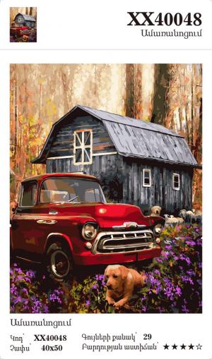 Ամառանոցում