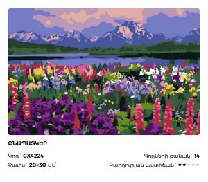 Բնապատկեր