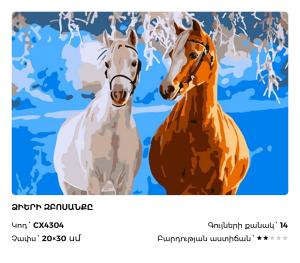 Ձիերի զբոսանքը