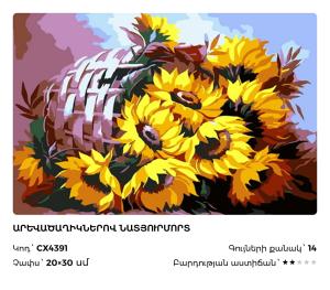 Արևածաղիկներով նատյուրմորտ