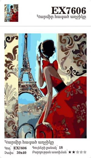 Կարմիր հագած աղջիկը