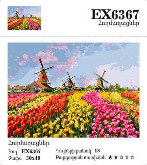 Հողմաղացներ 