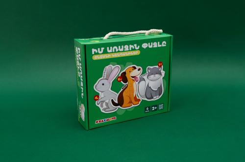 Իմ առաջին փազլը - Ընտանի կենդանիներ