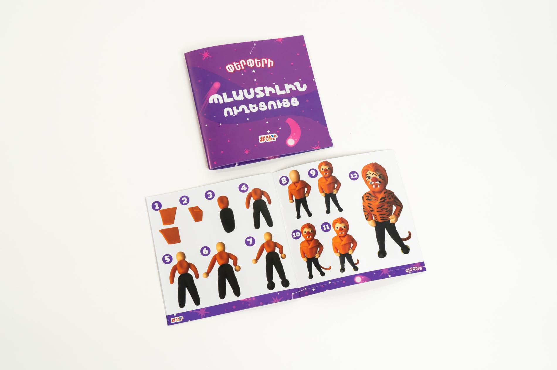 Փերփերի Պլաստիլին