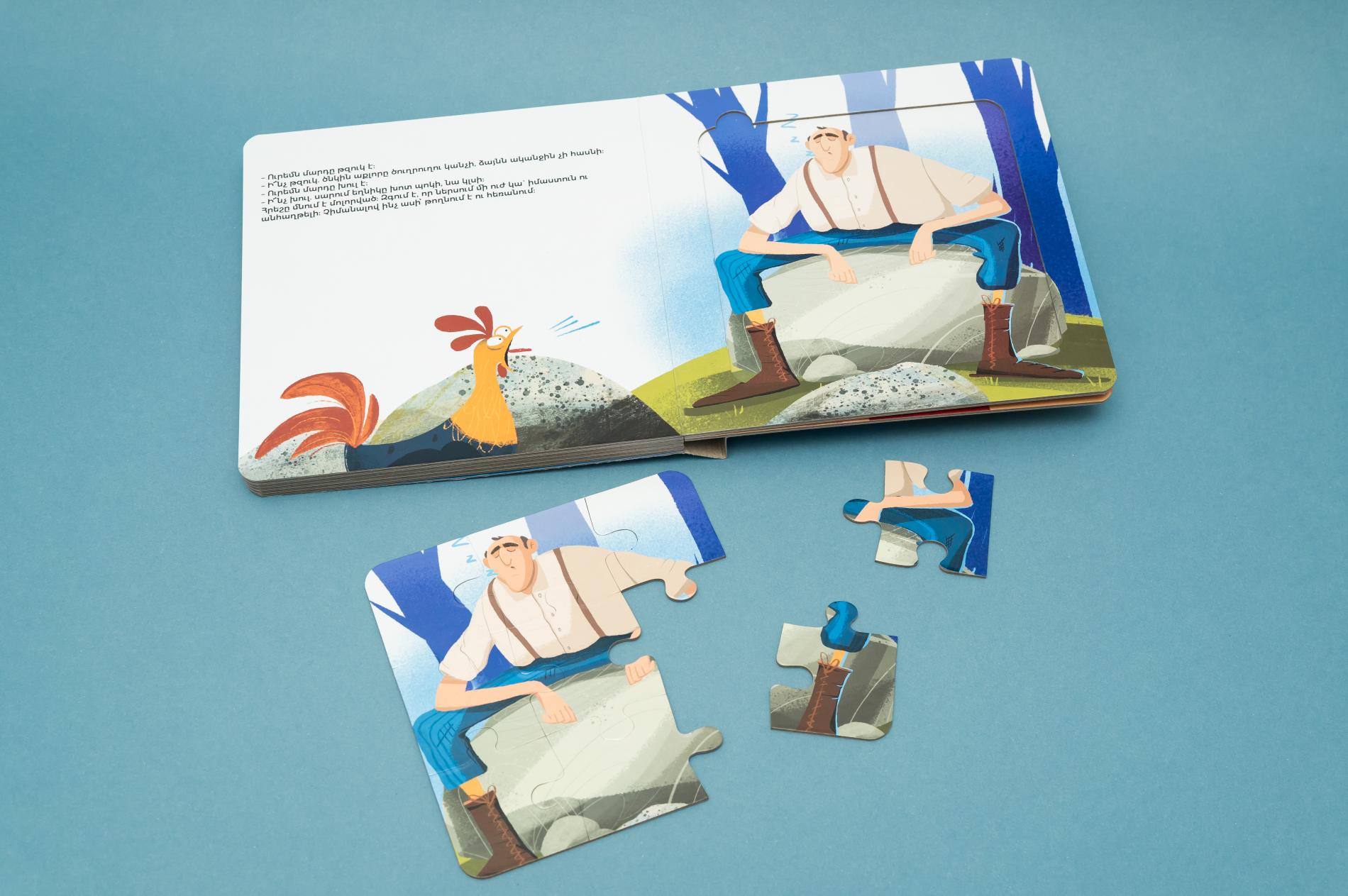 Հեքիաթի գիրք «Խոսող ձուկը»