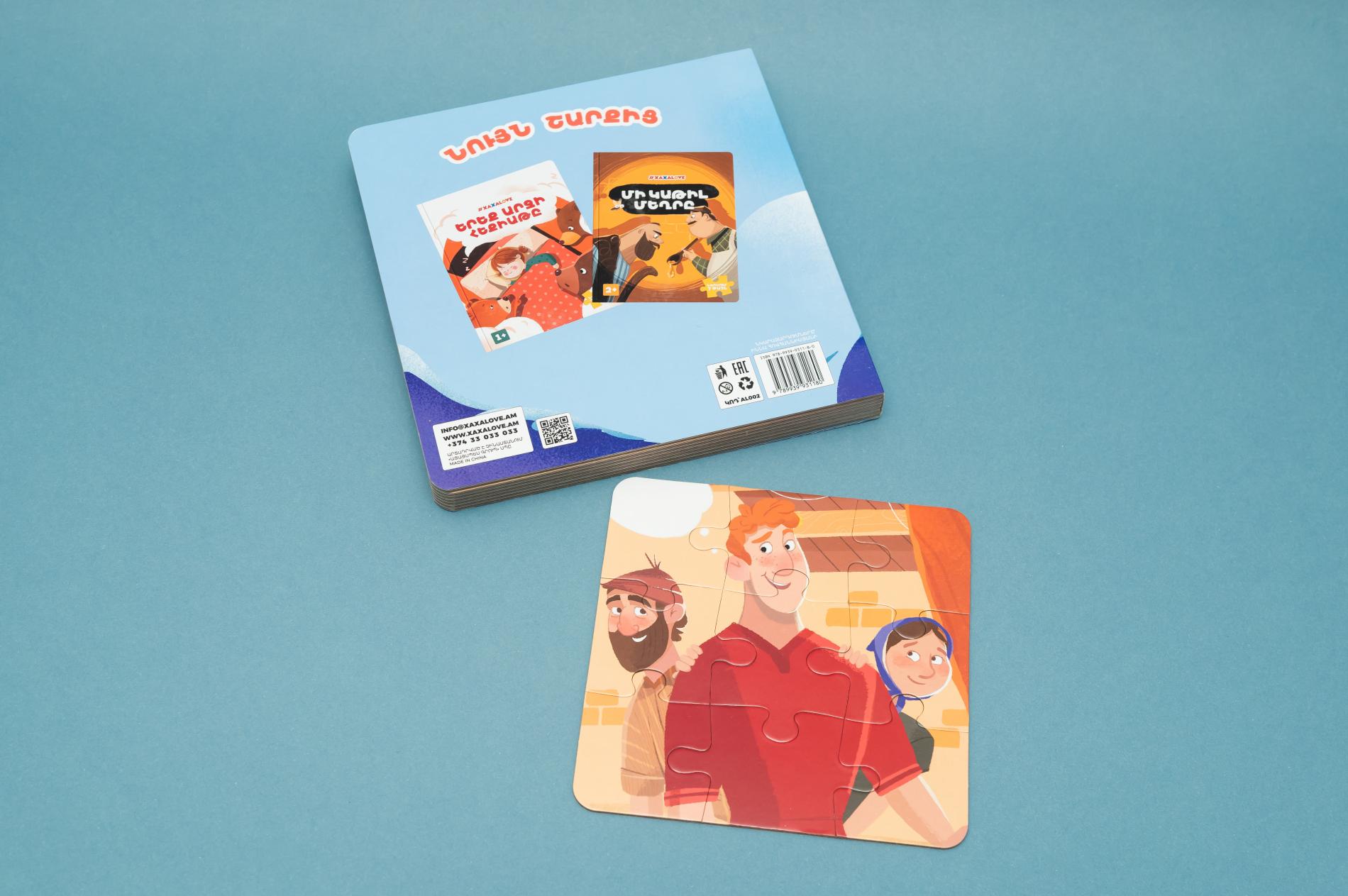 Հեքիաթի գիրք «Խոսող ձուկը»