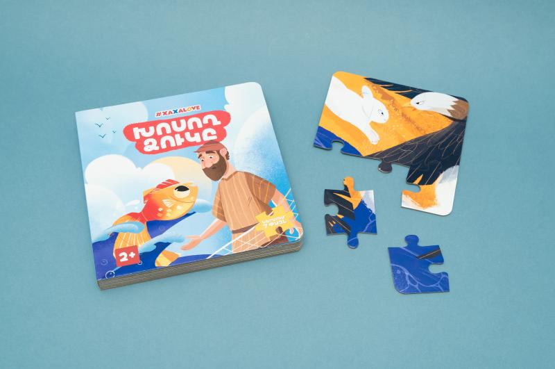 Հեքիաթի գիրք «Խոսող ձուկը»