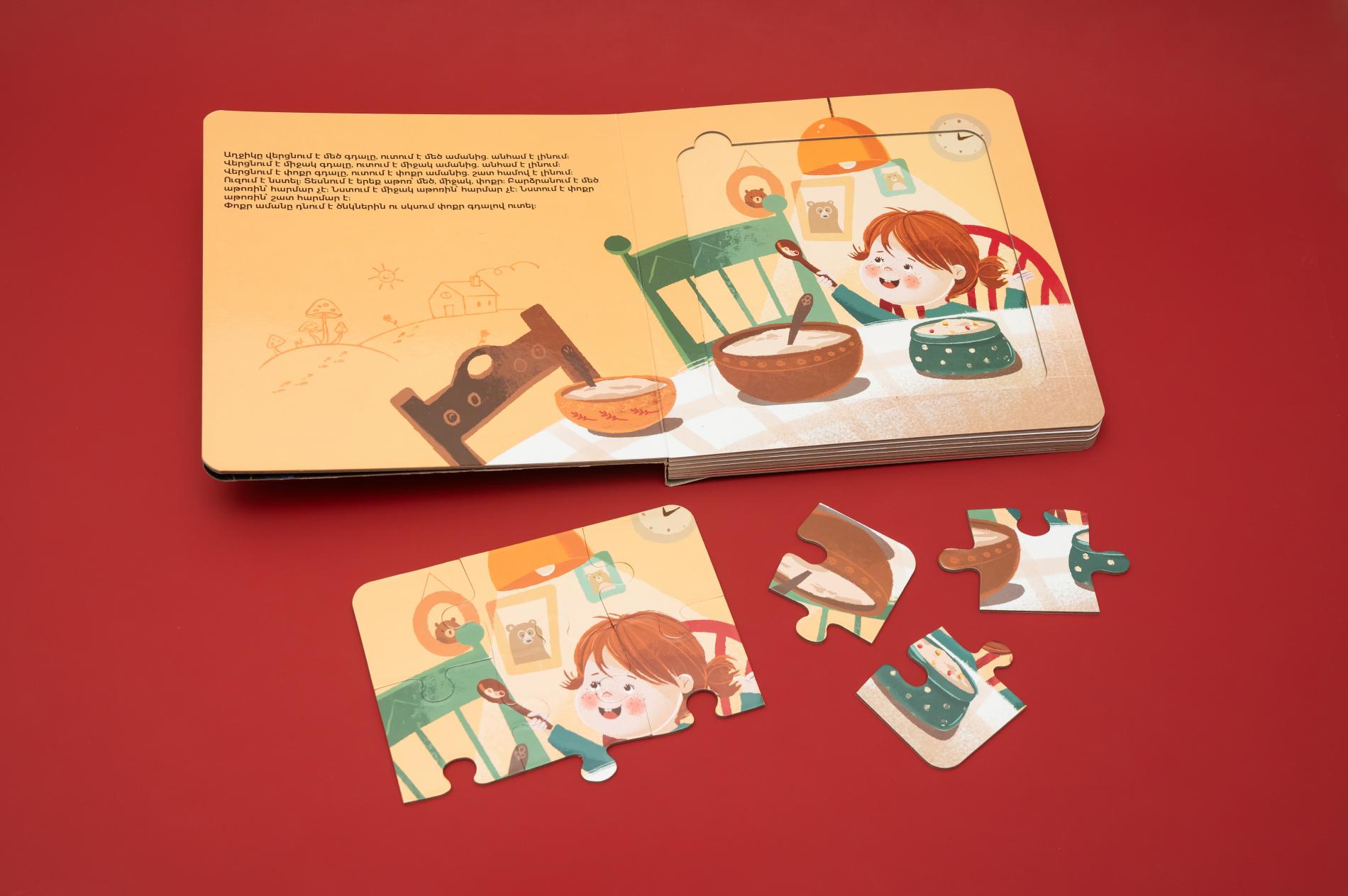 Հեքիաթի գիրք «Երեք արջի հեքիաթը»