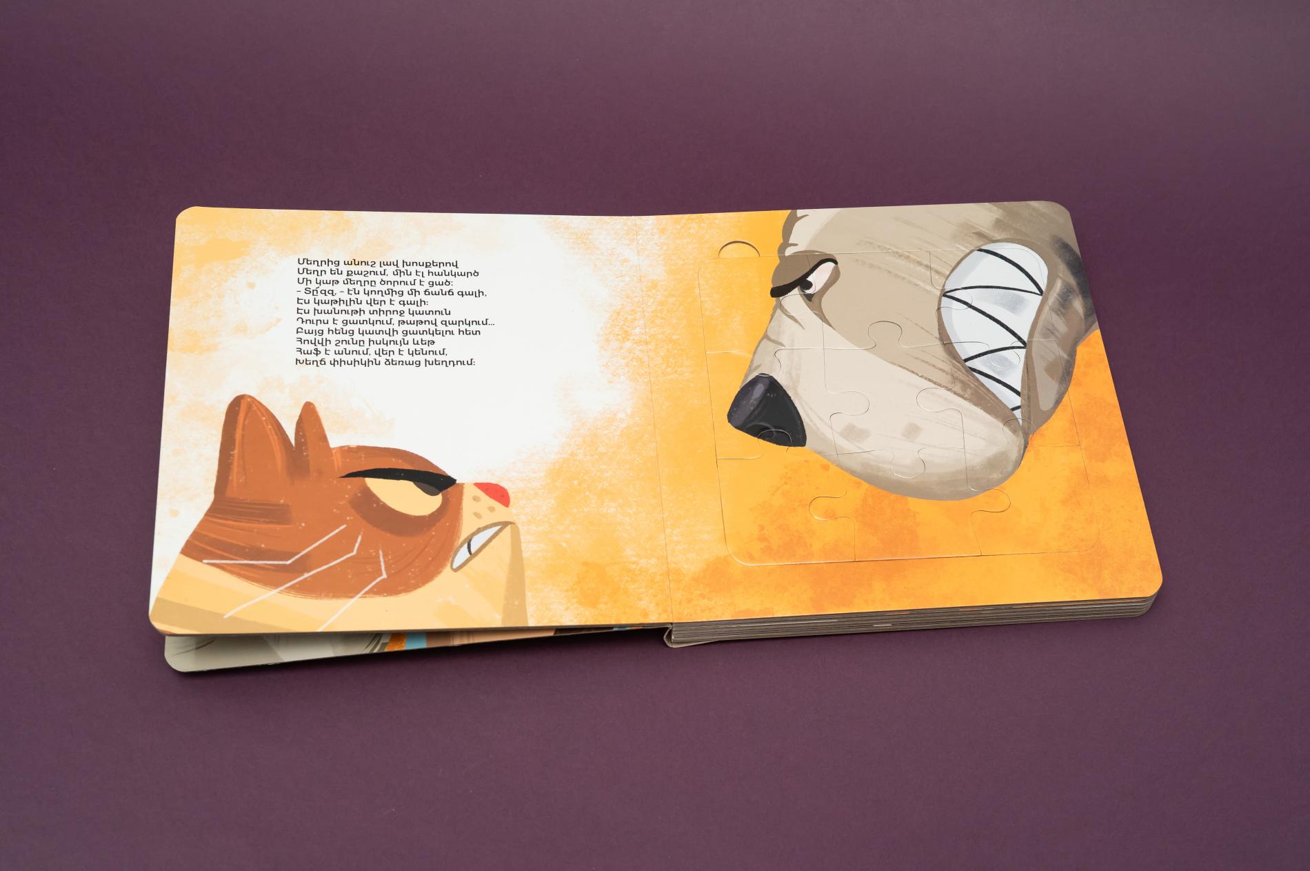 Հեքիաթի գիրք «Մի կաթիլ մեղրը»