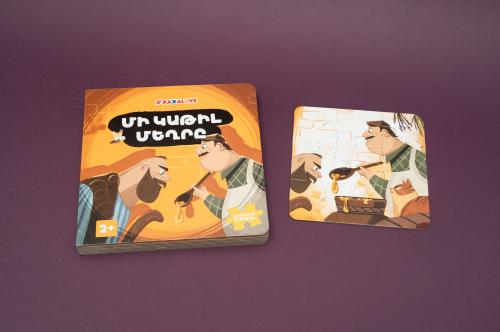 Հեքիաթի գիրք «Մի կաթիլ մեղրը»