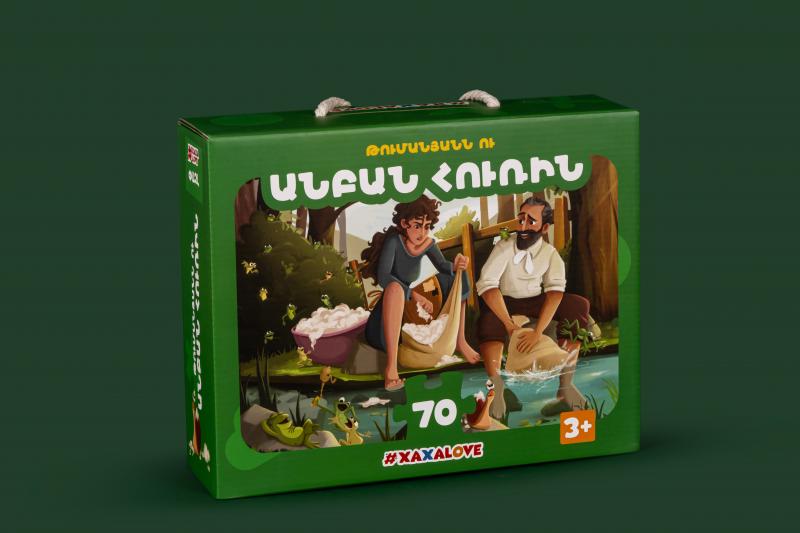 ՓԱԶԼ - Թումանյանն ու Անբան Հուռին