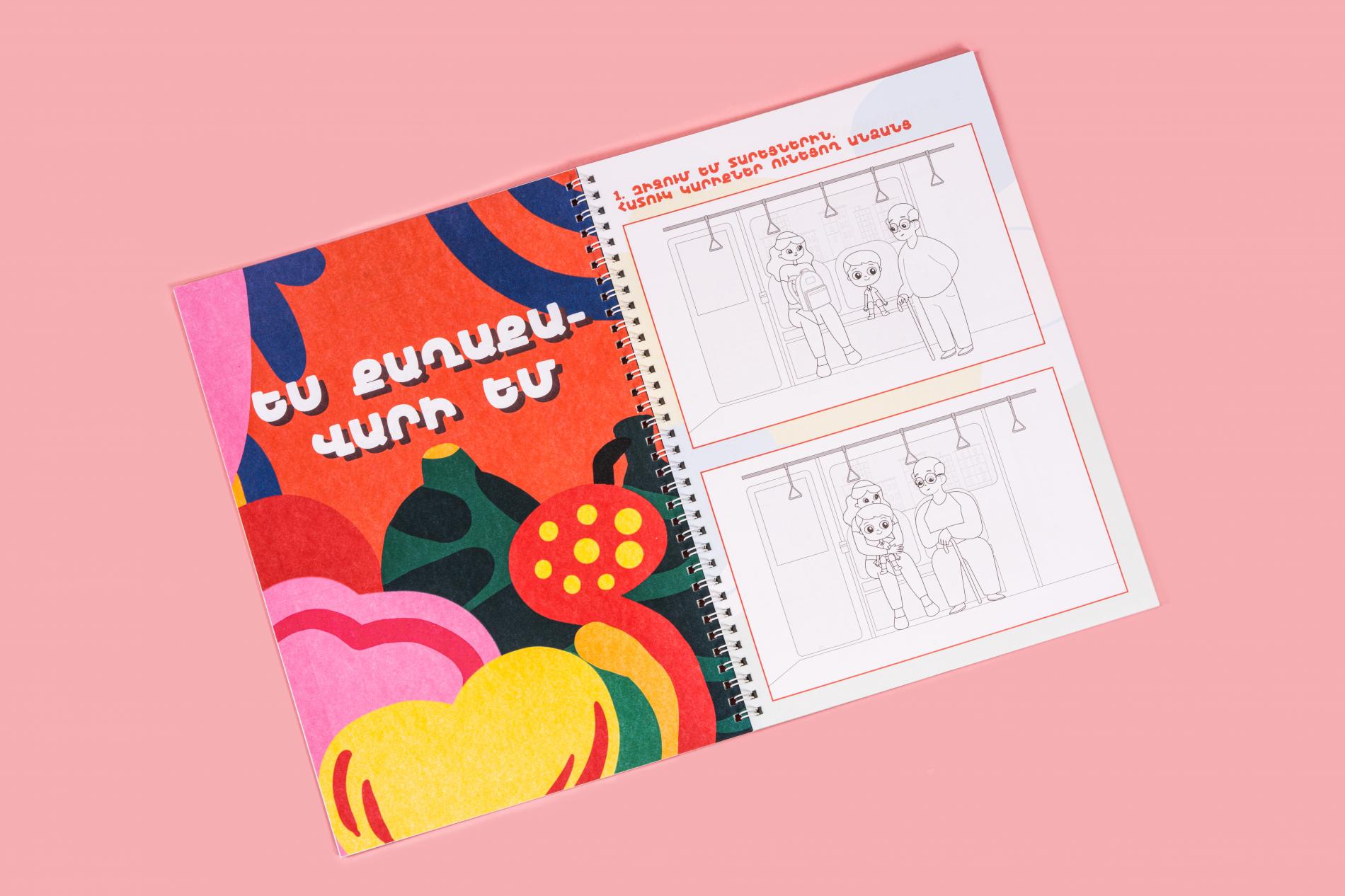 ԷԹԻԿԱ - Գունազարդման թեմատիկ ալբոմ