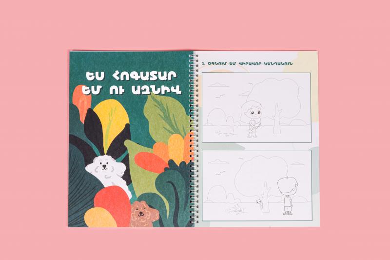 ԷԹԻԿԱ - Գունազարդման թեմատիկ ալբոմ