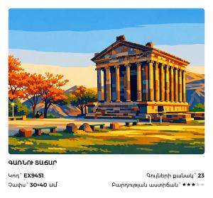Գառնու Տաճար