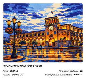Հրապարակն անձրևից հետո