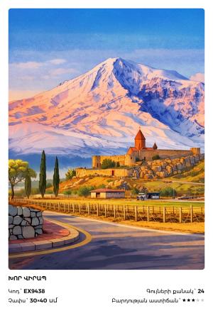 Խոր Վիրապ