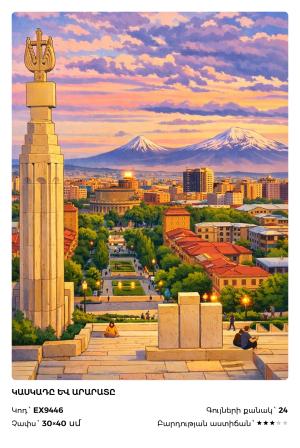 Կասկադը և Արարատը
