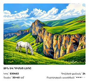 Ձին և Դիմաց լեռը