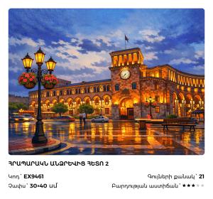 Հրապարակն անձրևից հետո 2