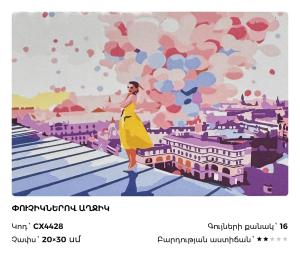 Փուչիկներով աղջիկ